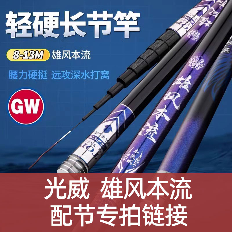 【配节】原装原厂正品光威雄风本流配节鱼竿配竿稍第一二节钓鱼竿