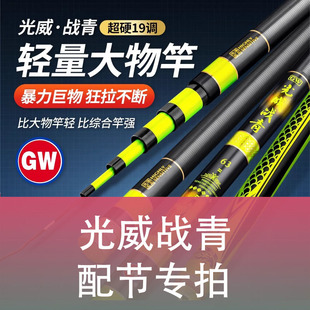 6.3米台钓竿鱼竿钓鱼竿配节竿节竿稍绳 5.4 光威配节战青4.5 正品