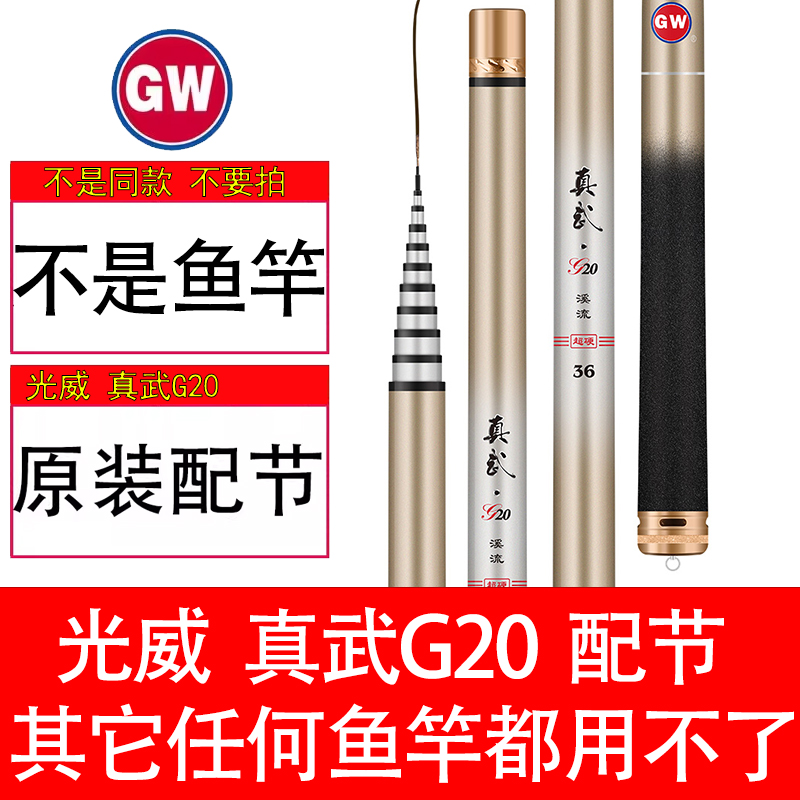 光威真武G20鱼竿原装配节