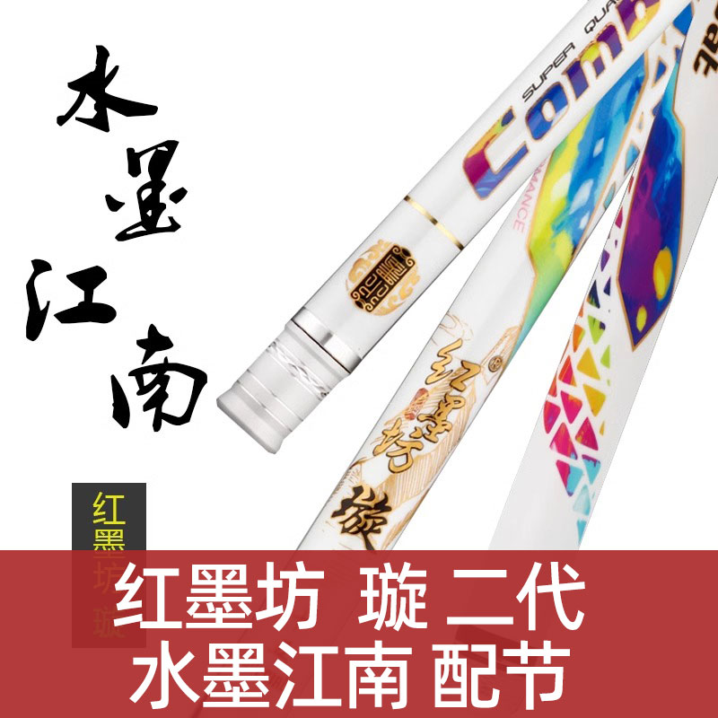 【原装配节】水墨江南璇二代鱼竿手竿台钓竿正品配节竿梢一二三节