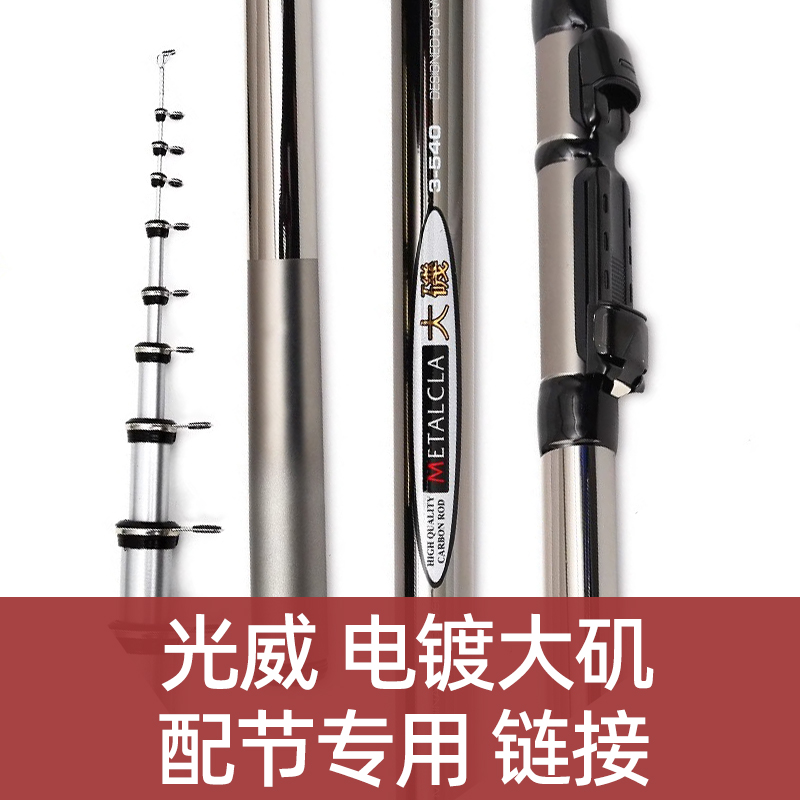 光威老款大矶鱼竿配节