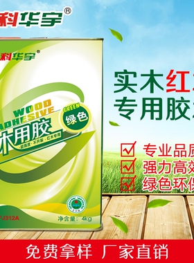中科华宇FJ312FJ212红木胶实木家具专用胶粘剂 超强力拼板胶木工