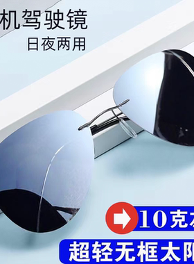 超轻钛无框太阳镜男士开车驾驶偏光墨镜女大框日夜两用纯变色眼镜
