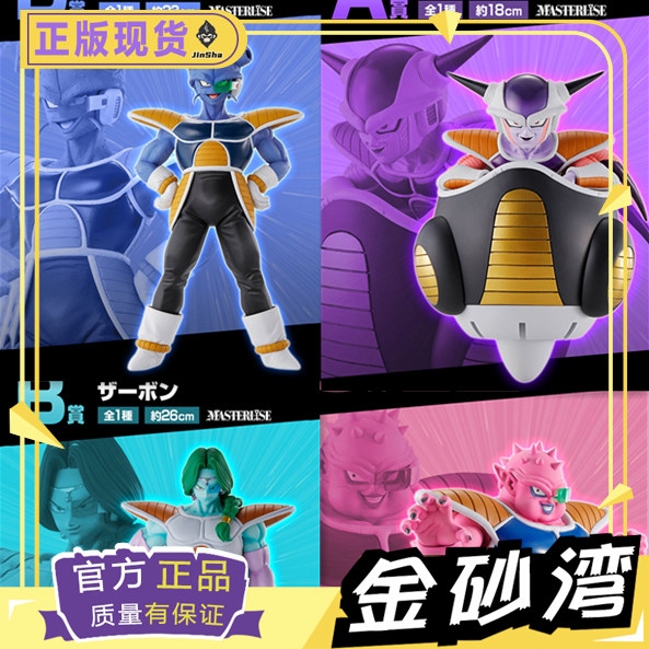 【金砂湾】龙珠 一番赏 弗利萨 军团 萨博 多多利亚 邱夷 大长老