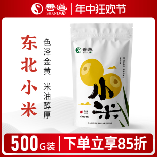 五谷杂粮粗粮 色泽金黄米油醇厚 东北小米500g 小米 养胃小米粥