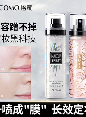 Starlight Galaxy Fixing Spray long-lasting makeup moisturizi