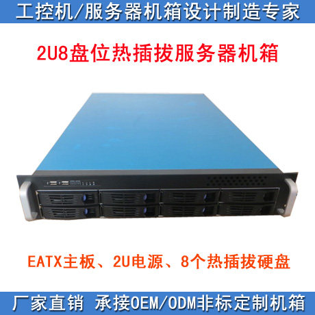 R2U660至强双CPU大板8热插拔机架式机箱,数据存储 2U服务器机箱