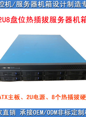 R2U660至强双CPU大板8热插拔机架式机箱,数据存储 2U服务器机箱