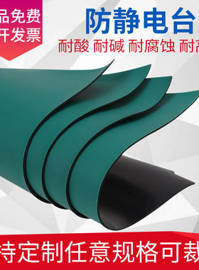 防静电台垫橡胶垫子绿色耐高温胶皮蓝色1.2米10米工作台维修桌垫