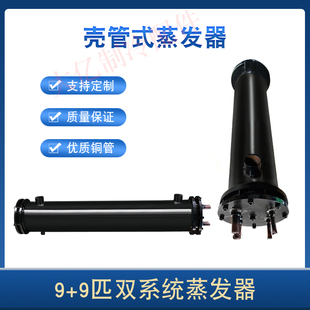 9匹 冷库散热器壳管式 水冷冷凝器中央空调冷却器水炮蒸发器9