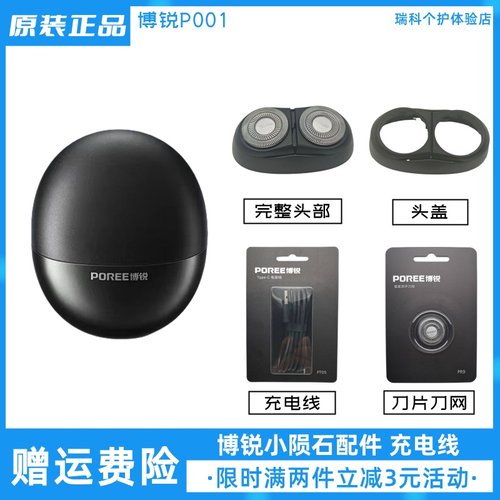博锐剃须刀小陨石刀头配件原装充电线刀片刀网头盖卡门正品P001