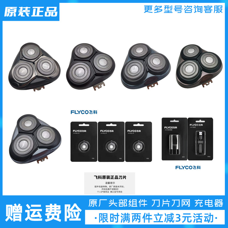 飞科剃须刀刀头配件头盖原装正品