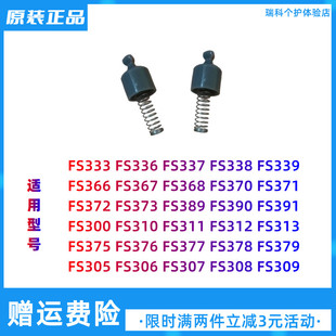 飞科剃须刀弹簧转轴FS339 373 313 FS366 368 390传动旋转头配件