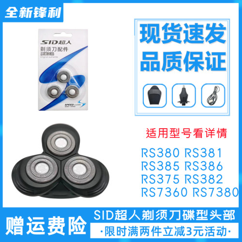 SID超人剃须刀配件鼻毛器鬓角刀