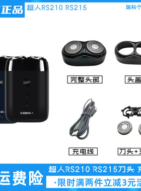超人RS210RS215剃须刀充电线刀头