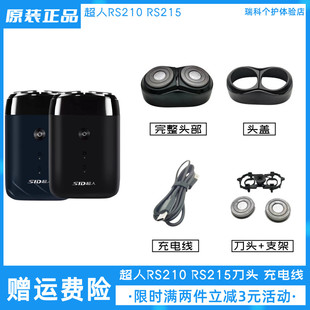 超人剃须刀RS210 RS215刀头充电线配件原装刀片刀网头盖支架包邮