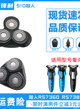 超人剃须刀RS7360 RS7380刀头配件原装刀片头部开关充电线鼻毛器