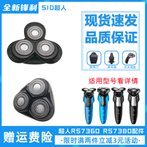 超人剃须刀RS7360 RS7380刀头配件原装刀片头部开关充电线鼻毛器