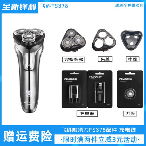 飞科剃须刀FS378配件解决盖不上