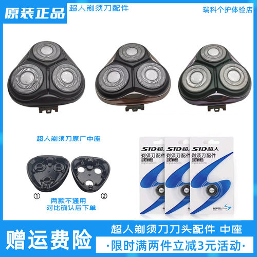 超人剃须刀刀头刀片卡门配件