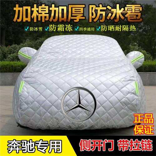 奔驰GLA C200L C3 C180 E0 E3 A0车衣车罩加厚防冰雹雪霜