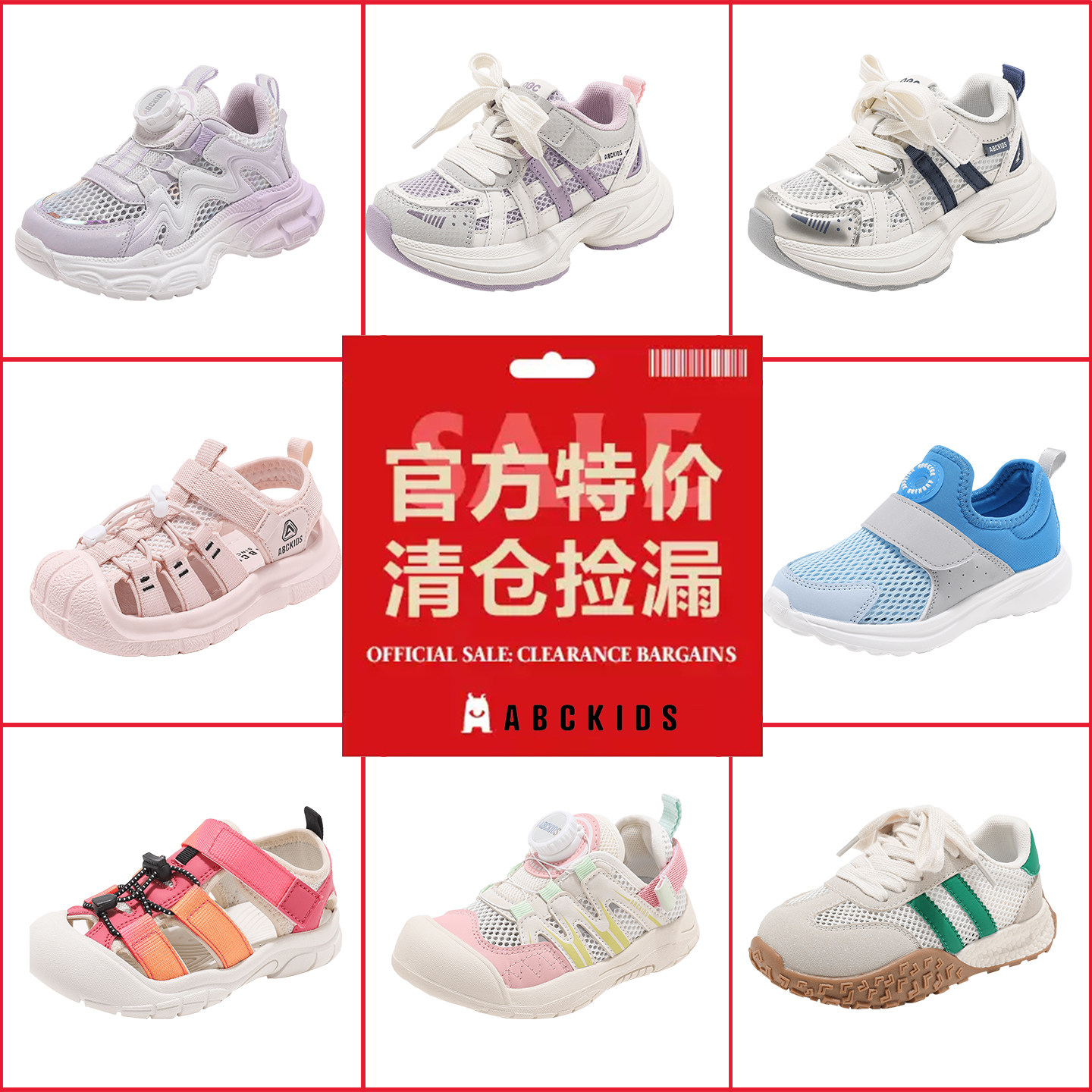 ABCKIDS童鞋夏季特价断码清仓图片