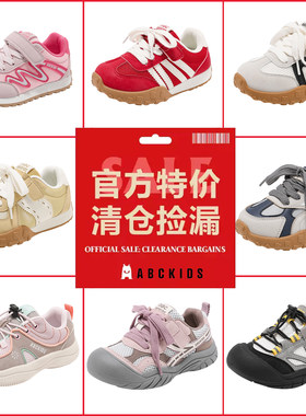 ABCKIDS童鞋春秋特价断码清仓