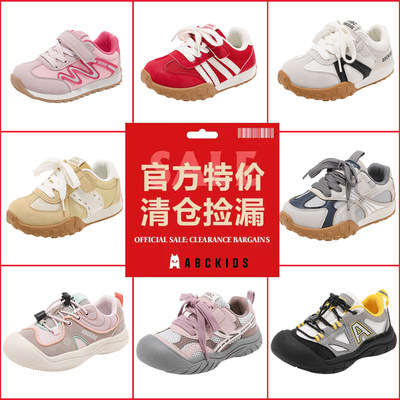 ABCKIDS童鞋春秋特价断码清仓