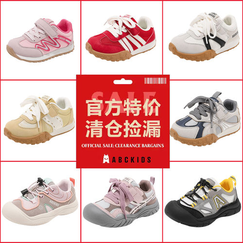 ABCKIDS童鞋春秋特价断码清仓