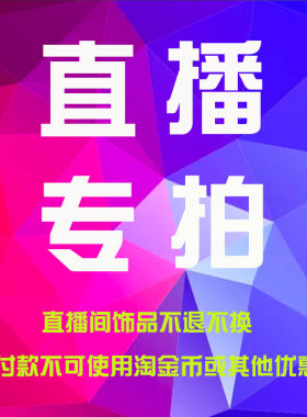 直播专拍青岛饰品欧美外贸
