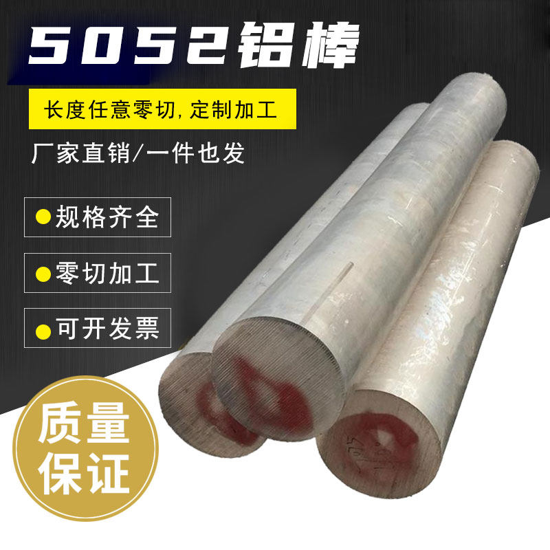 国标5052-H112铝棒A5052铝合金棒 拉花实心铝圆棒直径5-450小规格