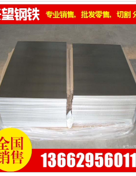 SUS303/304/302/316L不锈钢贴膜光板2205 310S耐高温不锈钢板零切