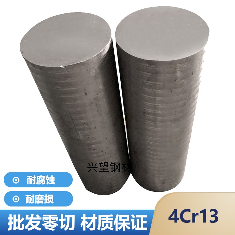 4Cr13模具钢4cr13不锈钢板材 圆棒 圆钢 2Cr13 3Cr13 光板