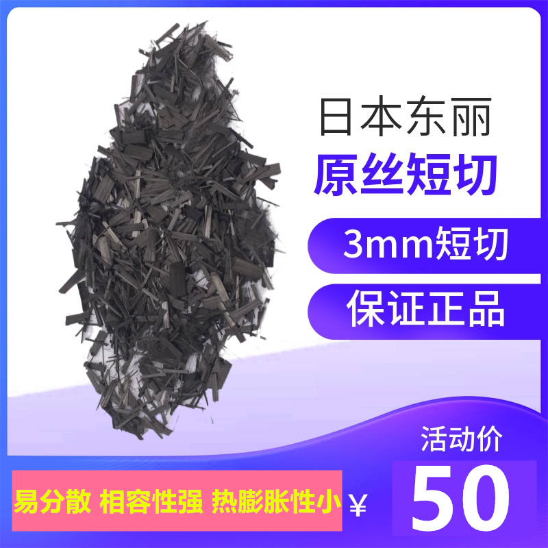 碳纤维原丝短切3mm 增强导电易分散密度高硬度强 东丽炭纤维短切 电子元器件市场 石墨烯 原图主图