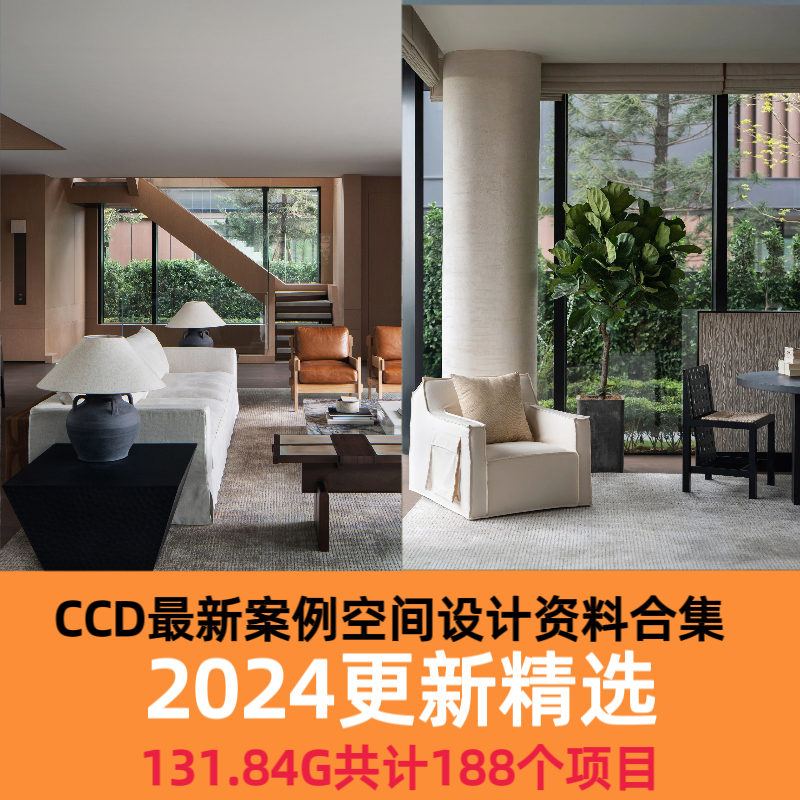 2024CCD酒店别墅样板间售楼处办公餐饮室内设计方案ppt文本高清图