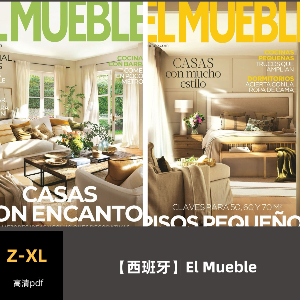 品界设计资料-西班牙El Mueble 2022-2025合集高清pdf素材