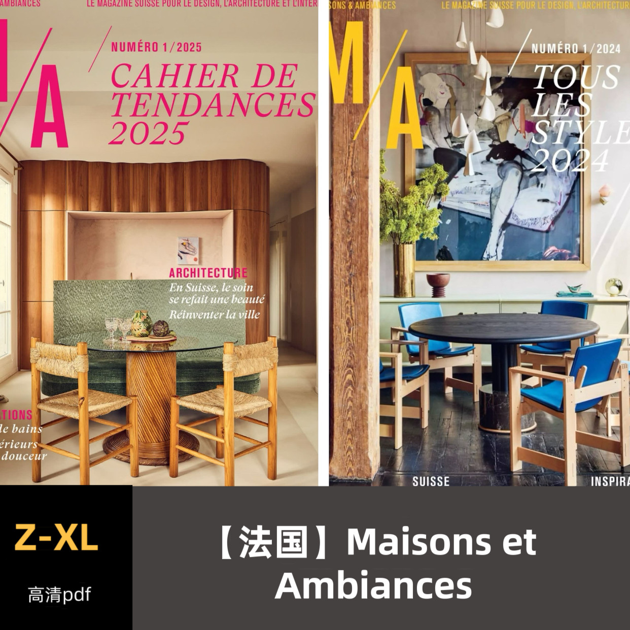 品界设计资料-法国Maisons et Ambiances 2022-2025合集pdf素材