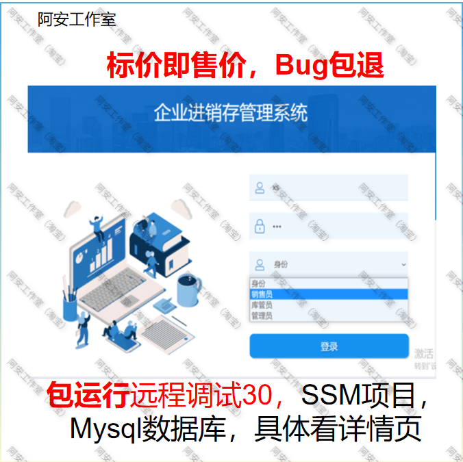 2024新品设计Java Web jsp源码erp仓库ssm企业进销库存管理系统 商务/设计服务 设计素材/源文件 原图主图