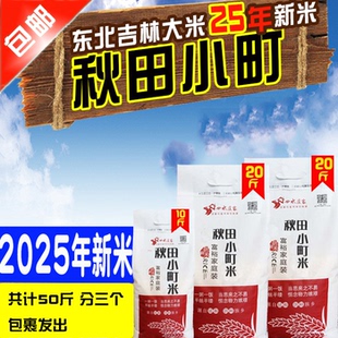 2025年新米东北吉林大米农家秋田小町大米25kg50斤寿司米粳米包邮