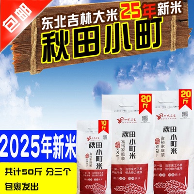 25年新米吉林秋田小町米寿司米