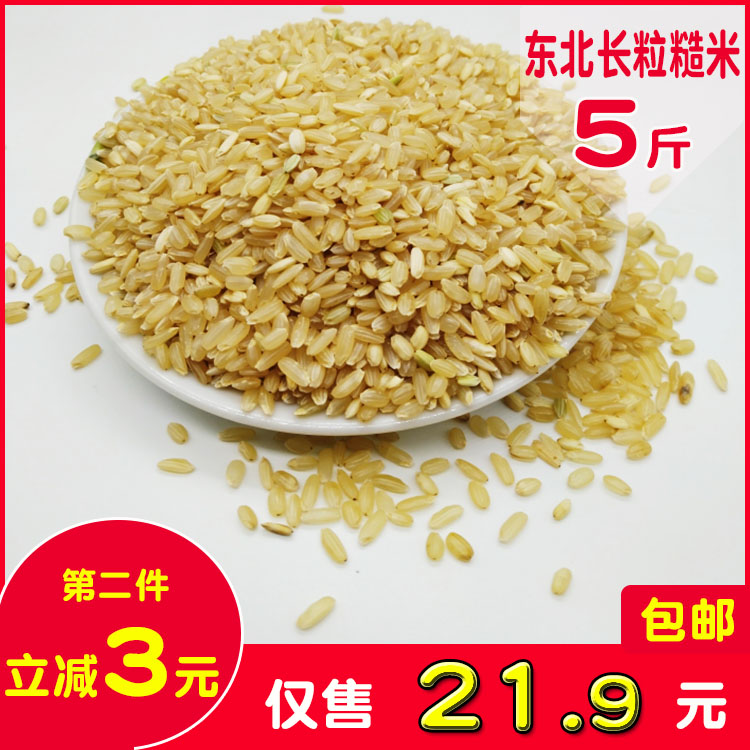 东北吉林长粒糙米大米农家自产胚芽米玄米2.5kg5斤粗杂粮