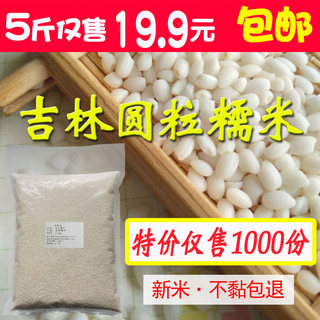 东北农家江米粘大米粽子米圆粒糯米5斤2.5kg酿酒用米糍粑米