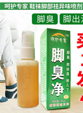 脚臭用什么药脚臭怎么办体育男生脚臭克星穿鞋小孩子男士脚臭一绝