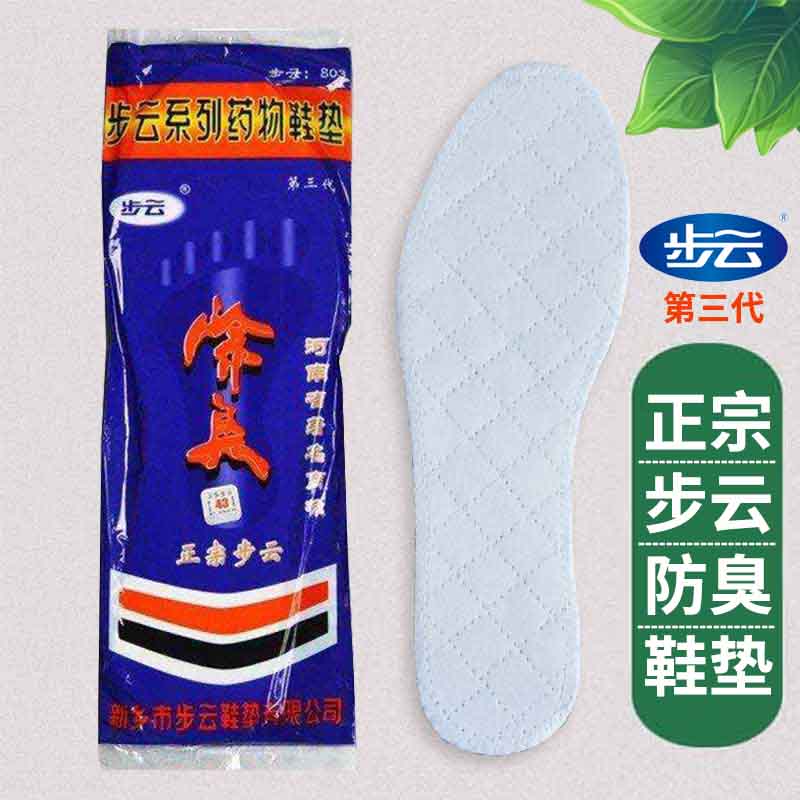 步云鞋垫药物除臭步云
