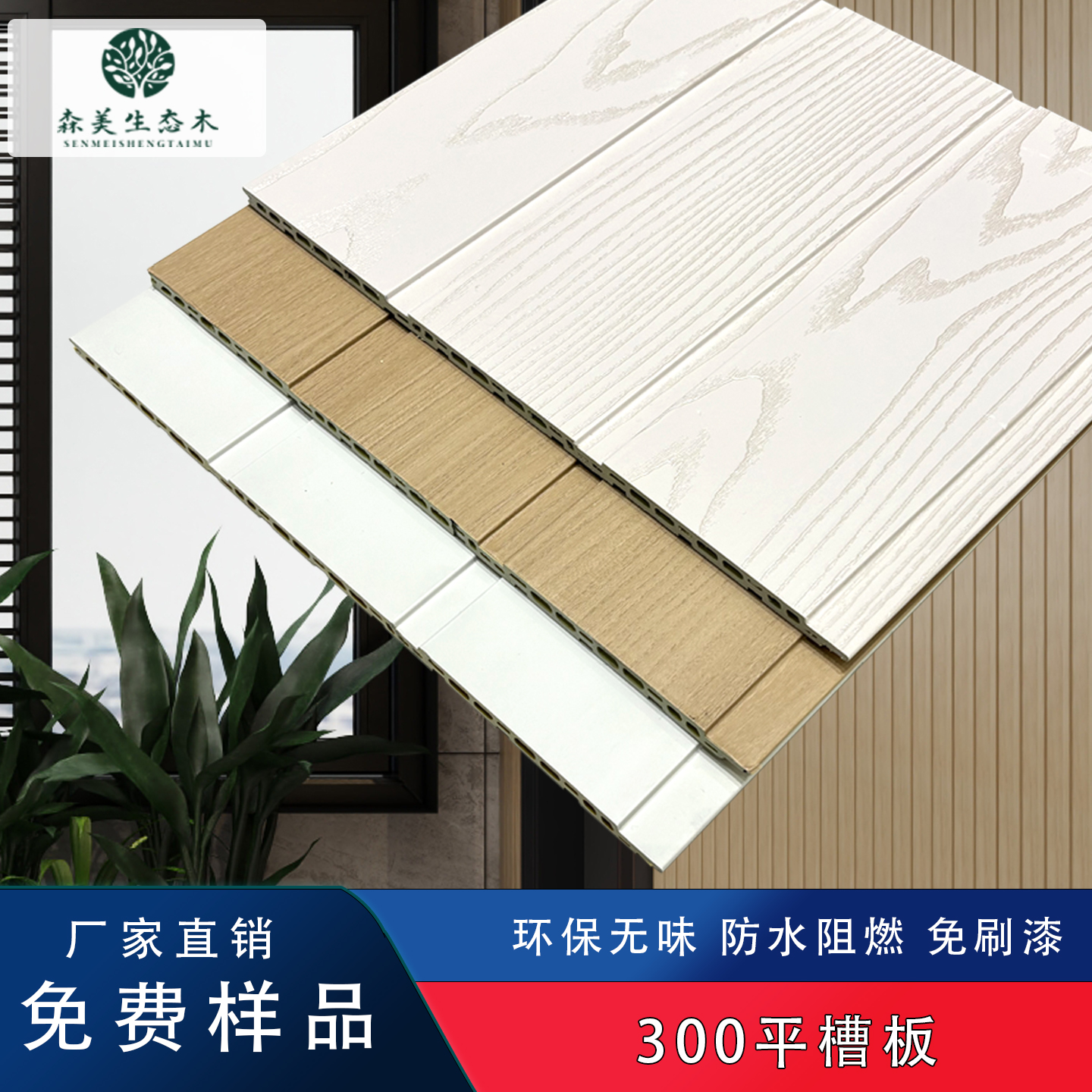 300平槽板竹木纤维家装结实耐用