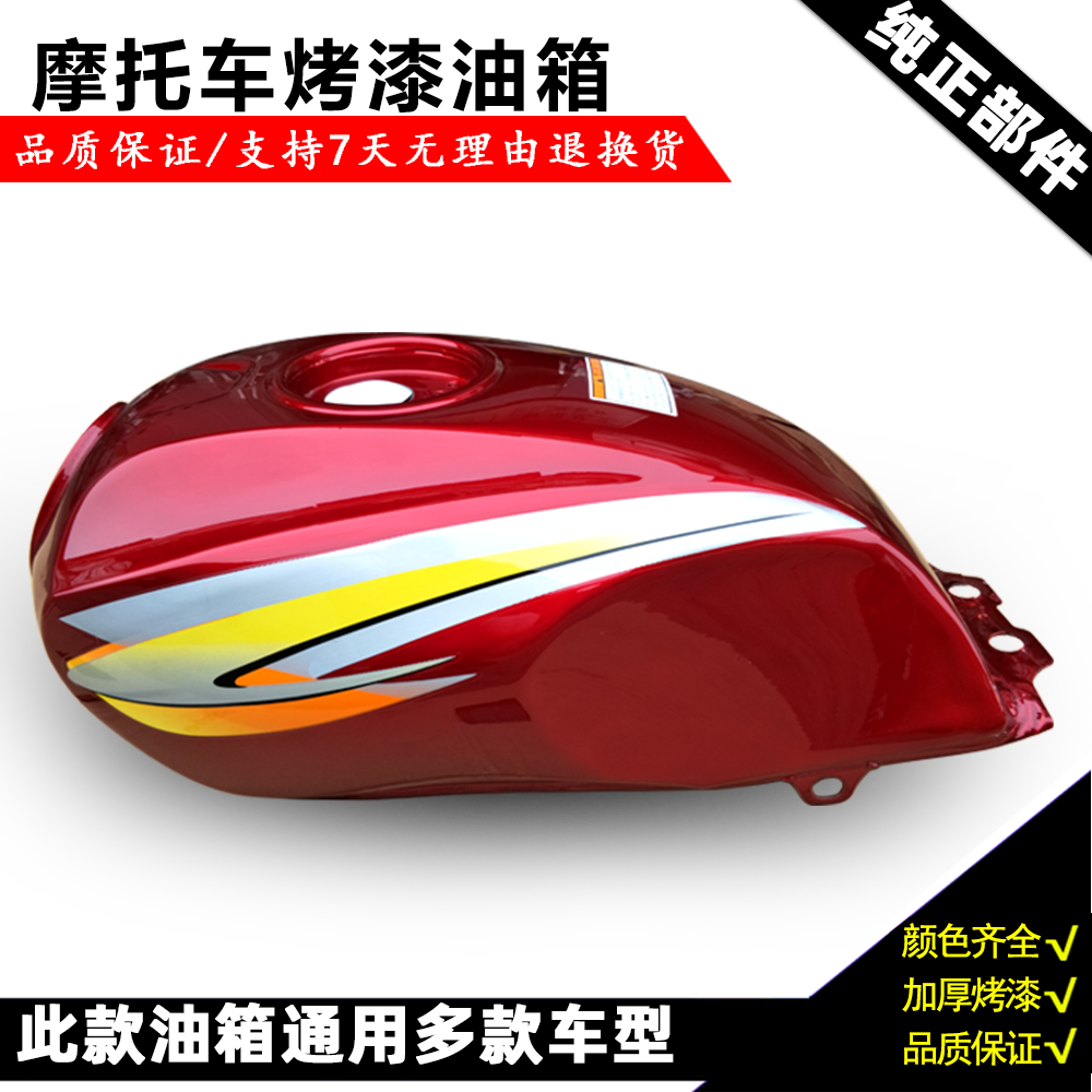 适用珠峰摩托车油箱125/150