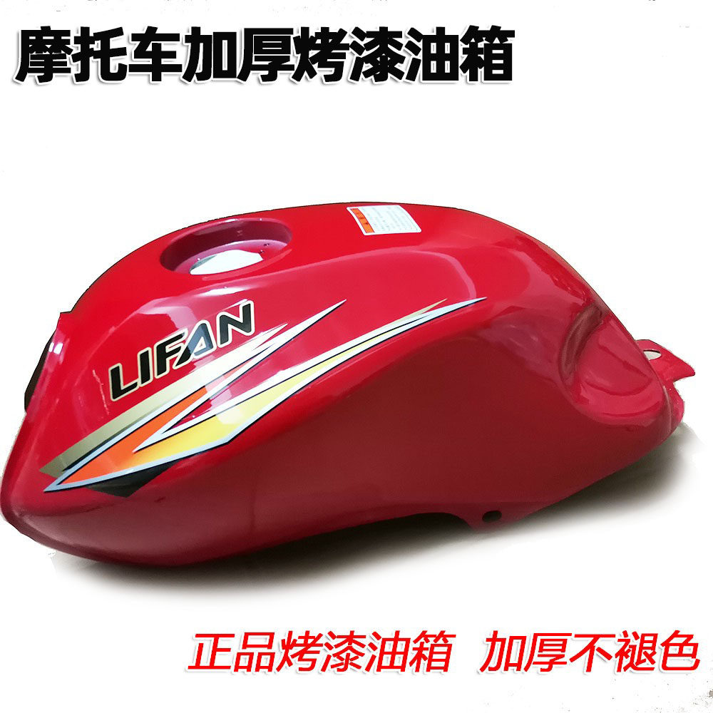适用于力帆摩托车配件LF125-13K/N 125-J 150-13天御 牧羊人油箱