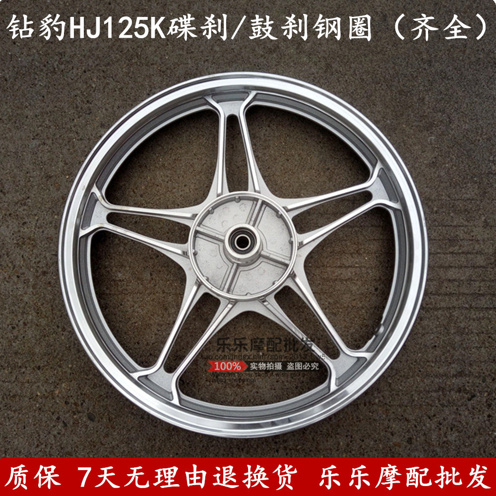 适用铃木摩托车钻豹HJ125K 银豹HJ125-7碟刹 鼓刹前后轮毂 钢圈