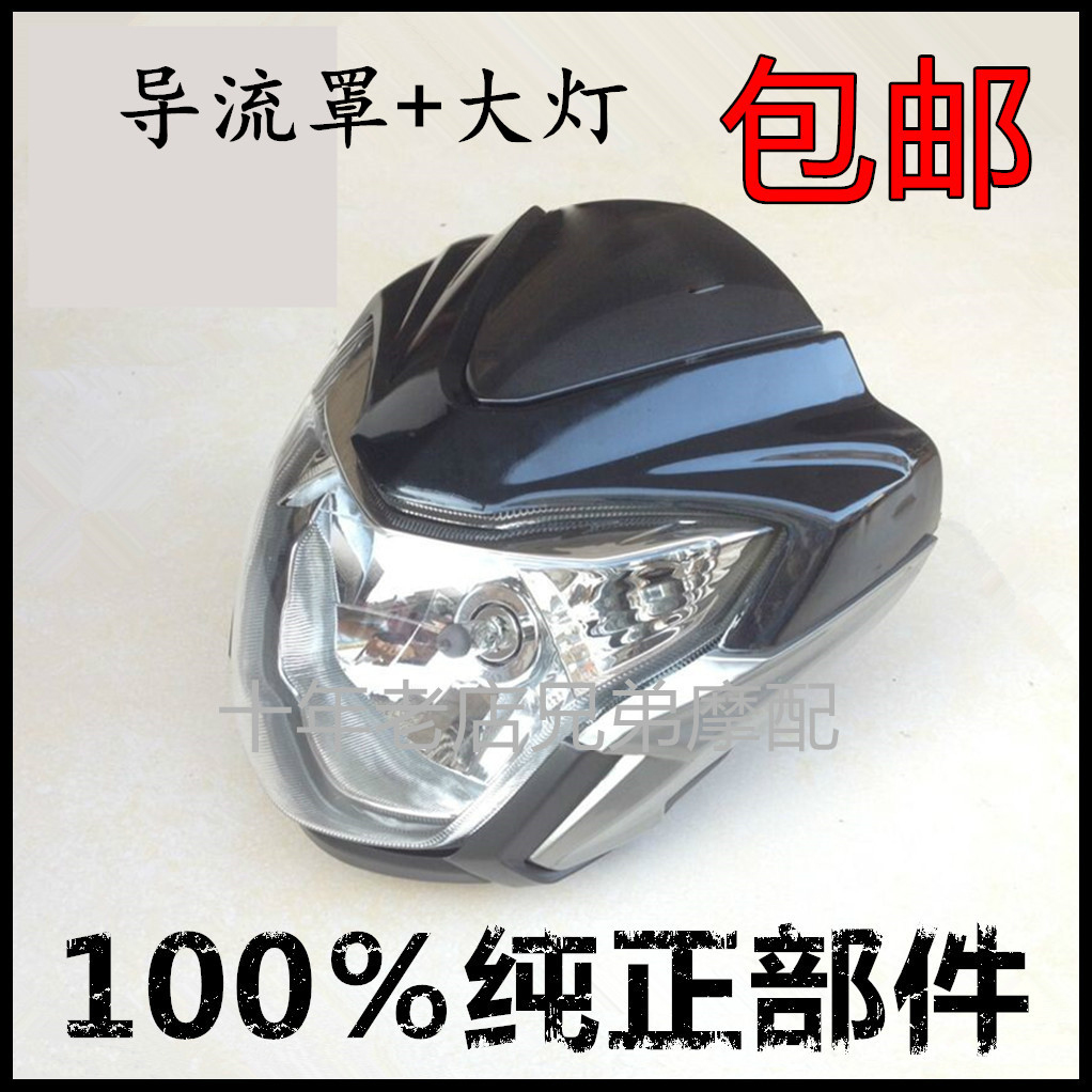 豪爵HJ125-20大灯头罩玻璃