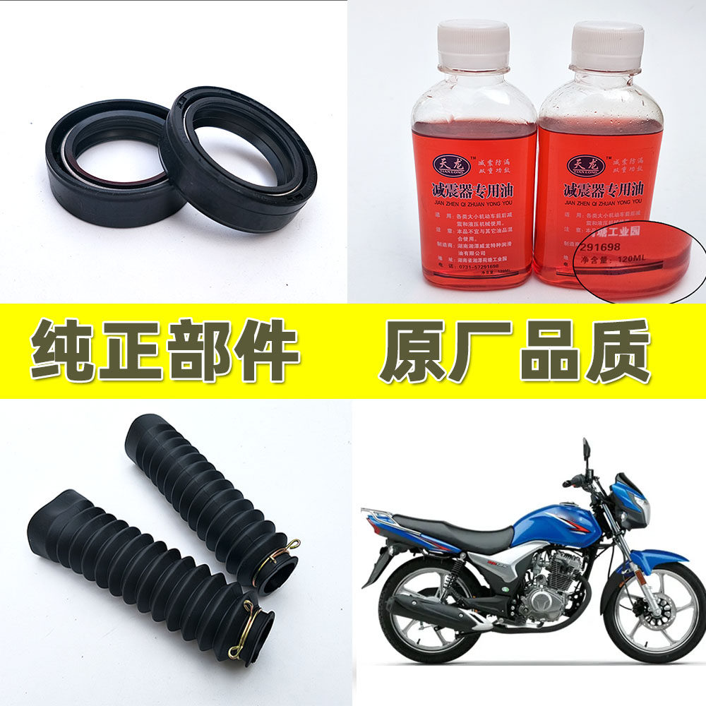 适用豪爵翼爽DM/HJ125K-5/DA150-7/8/骊爽摩托车前减震油封防尘盖